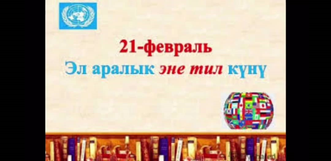 Картинки 21 Февраля