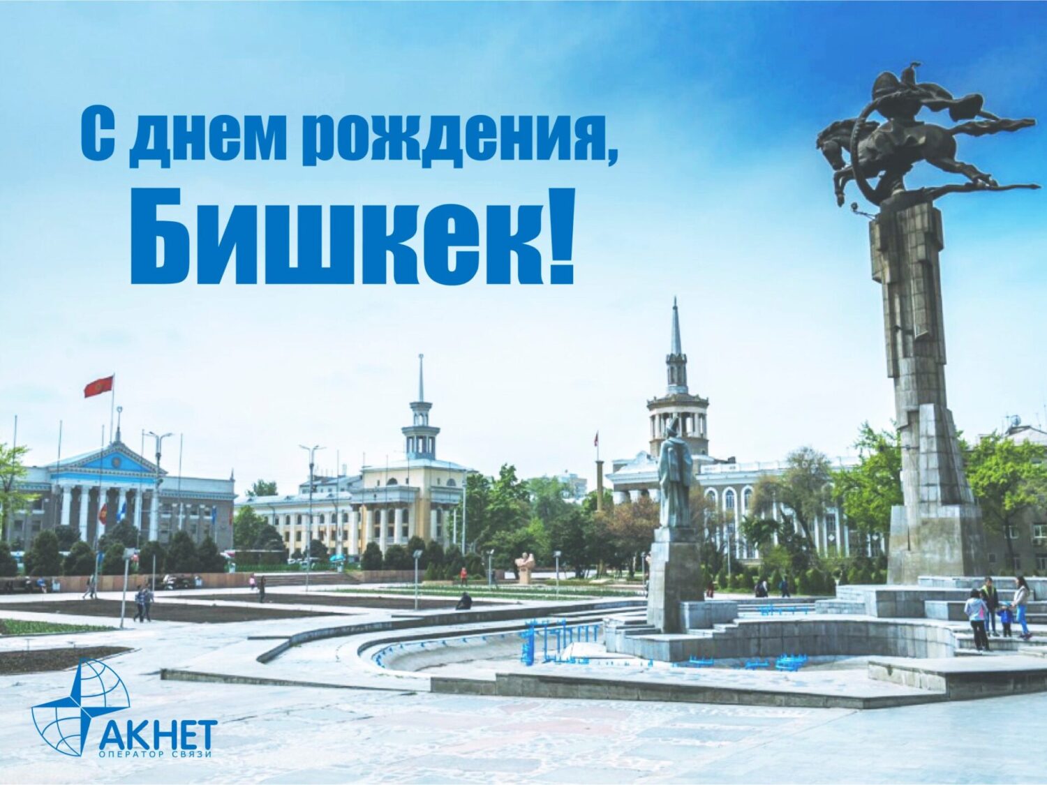 Город бишкек рисунок